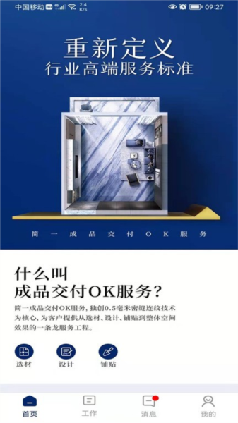 简一美好家4