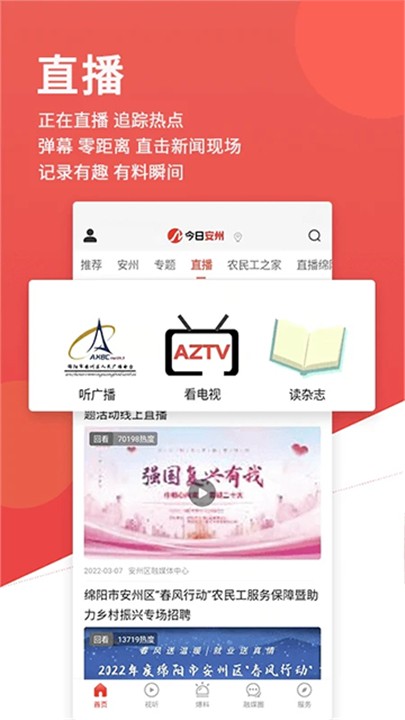 今日安州app2