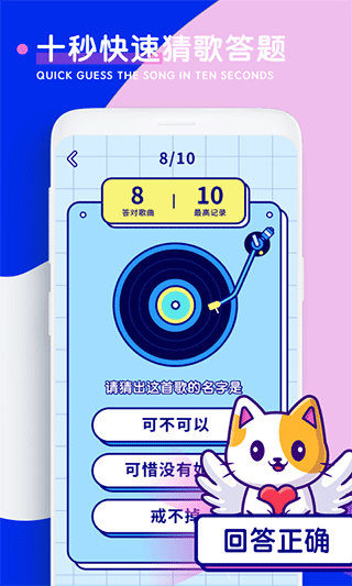 听歌猜歌名游戏1