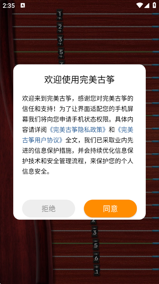 完美古筝app1