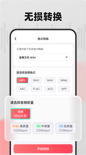 嗨格式音频转换器app3