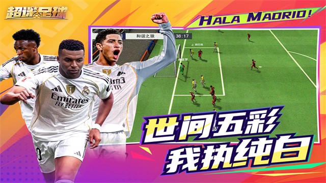 超迷足球九游版4