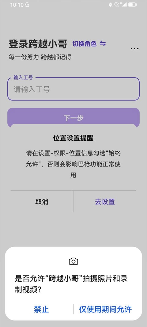 跨越小哥app4