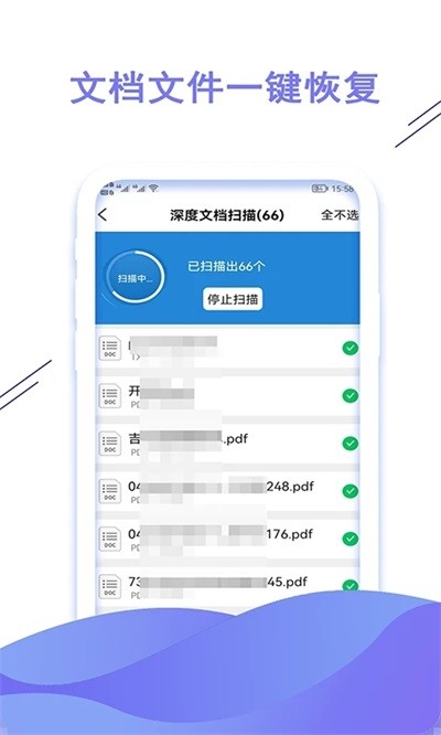 聊天数据恢复大师app3