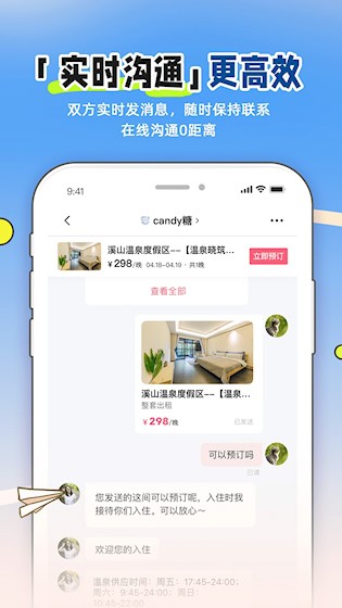 小猪民宿app4