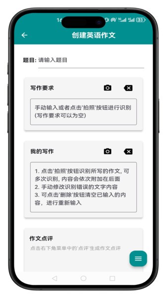 小原子英语作文app4