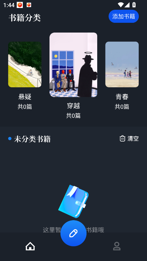 追书大师免费版3