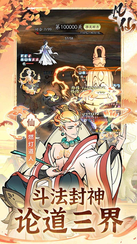 凡仙手游3