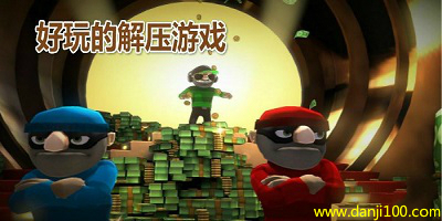解压游戏