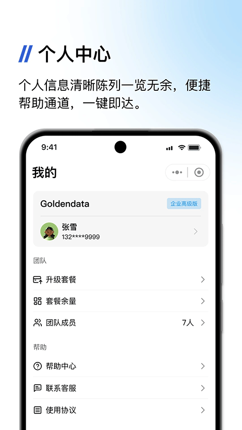 金数据客户端app1