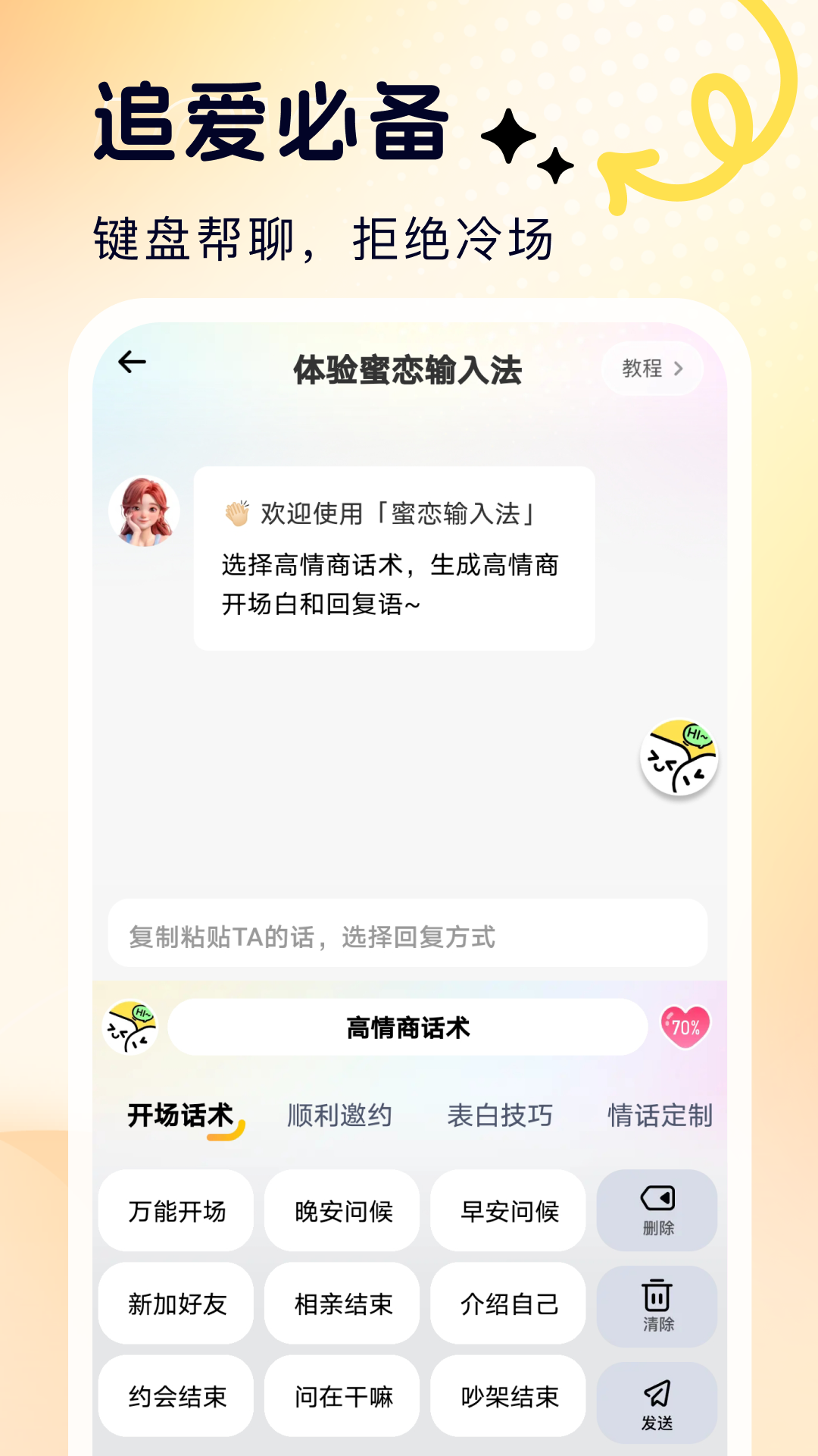 蜜恋输入法app3