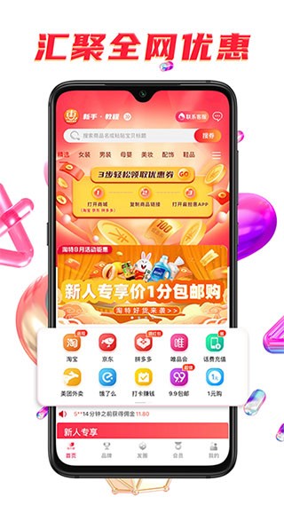 扁担惠app3
