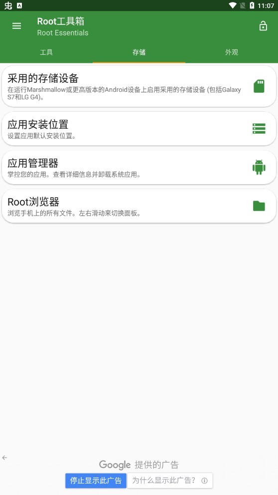 Root工具箱app1
