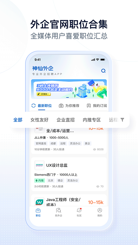 神仙外企app2