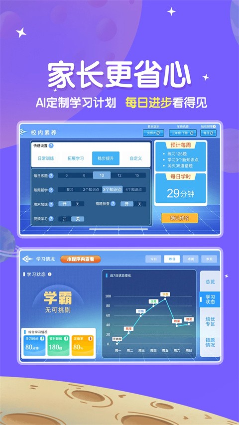 星空思维app1