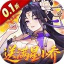 真·战三国0.1折手游