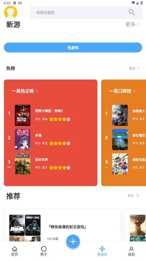 踩蘑菇游戏论坛app3