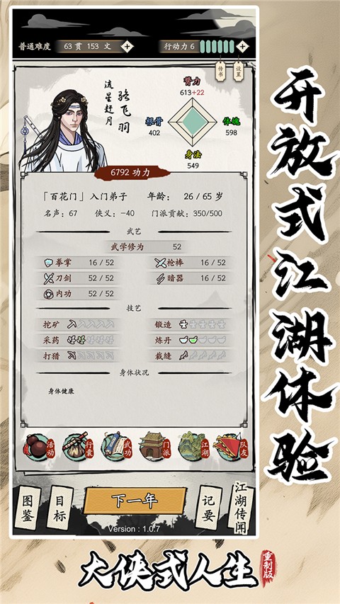 大侠式人生重制版手游1