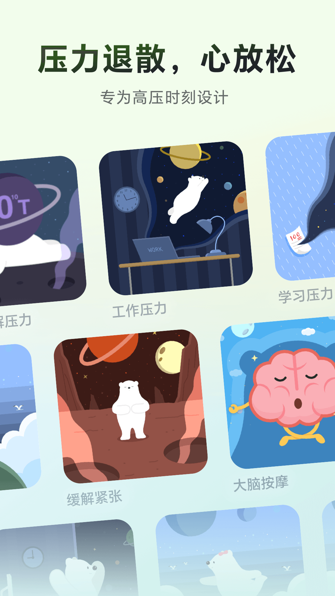 冥想星球睡眠app1