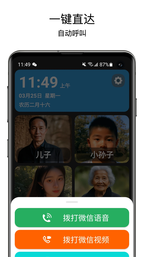 老人桌面app2