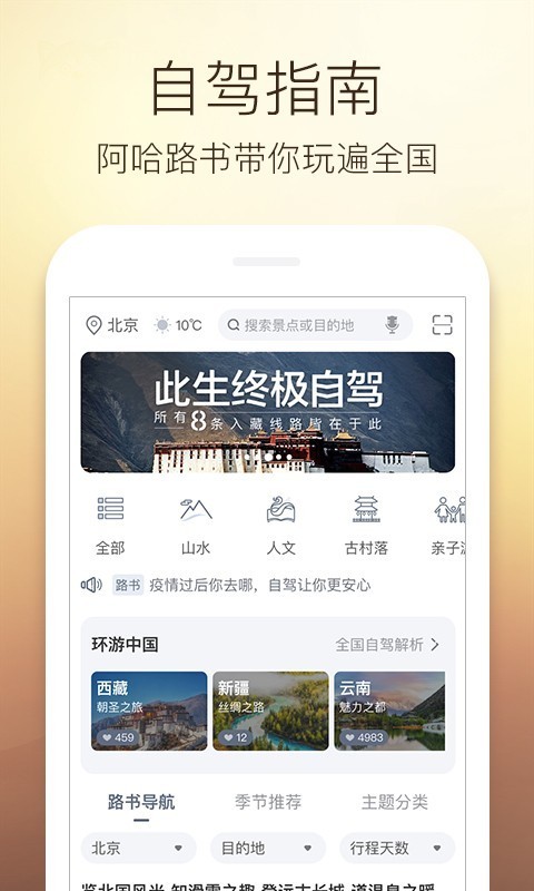 阿哈路书app3