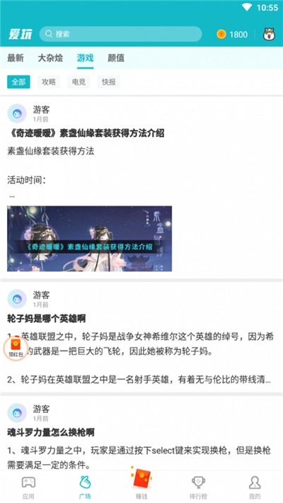 爱玩游戏盒子app4