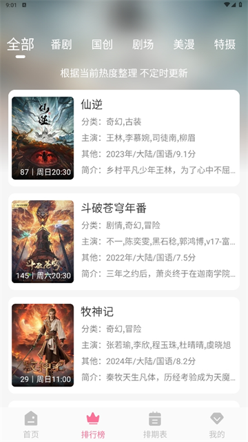 mifun动漫app最新软件2