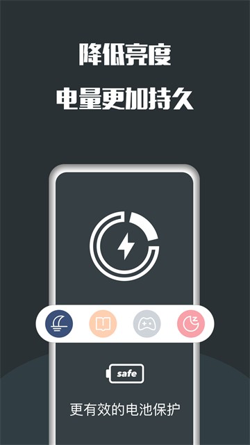 夜间护眼软件app2