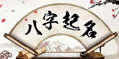 起名字软件