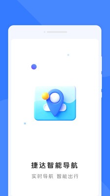 捷达智能导航app4