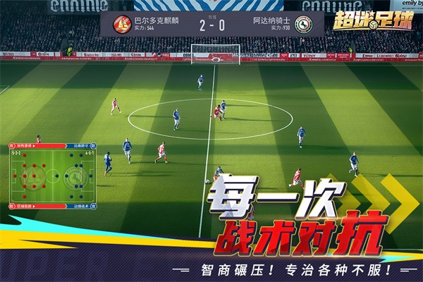 超迷足球官方版4