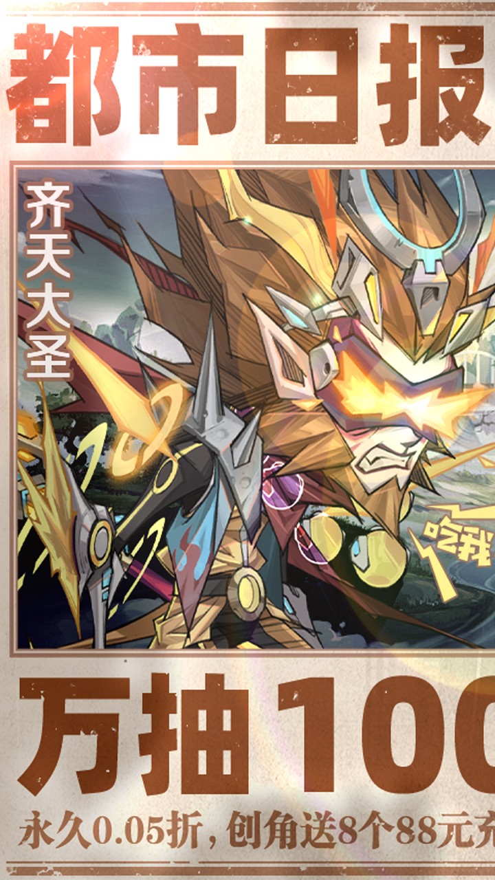 都市冒险高手0.05折万抽版4