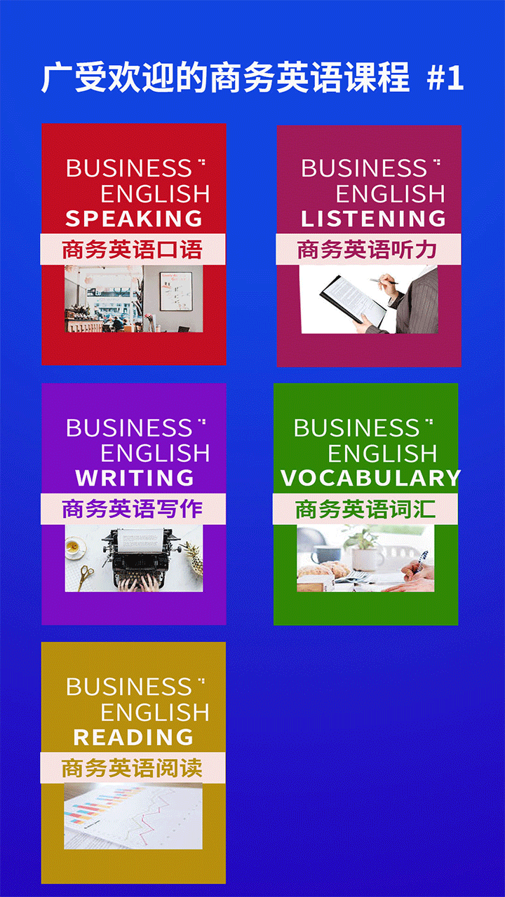 商务英语口语app1