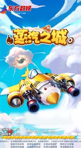 蒸汽之城2