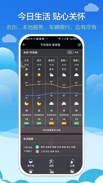 知趣天气app1