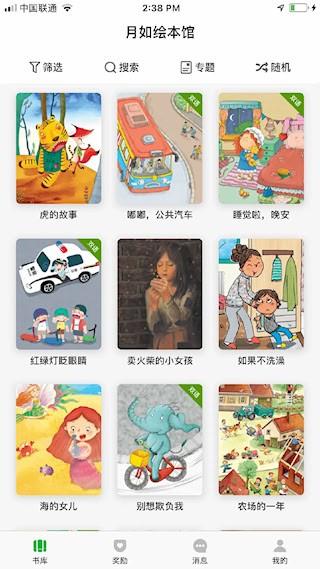 月如绘本馆app3