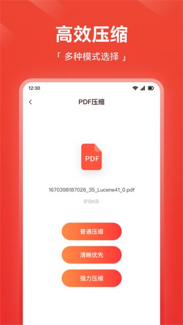 嗨格式PDF转换器app2