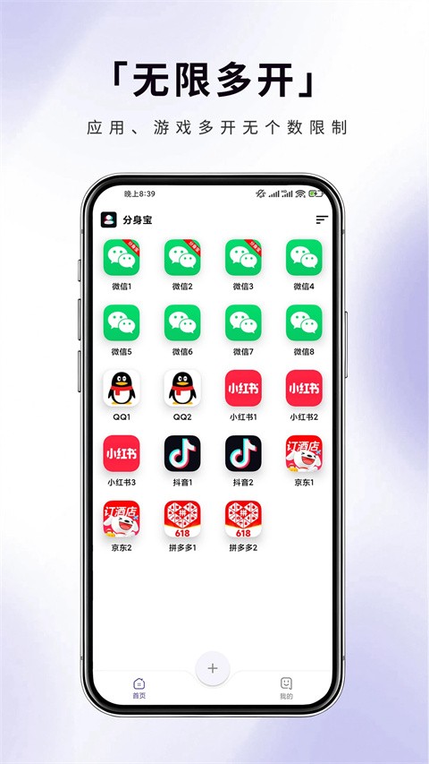 分身宝app3