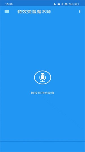 特效变音魔术师app4