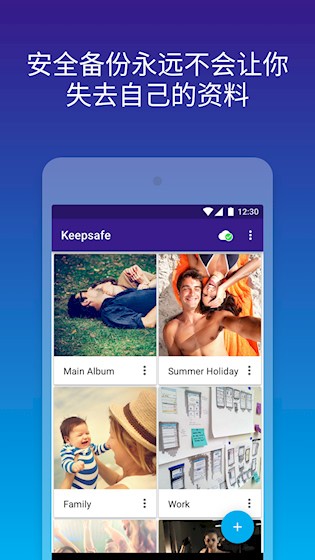 Keepsafe相册2