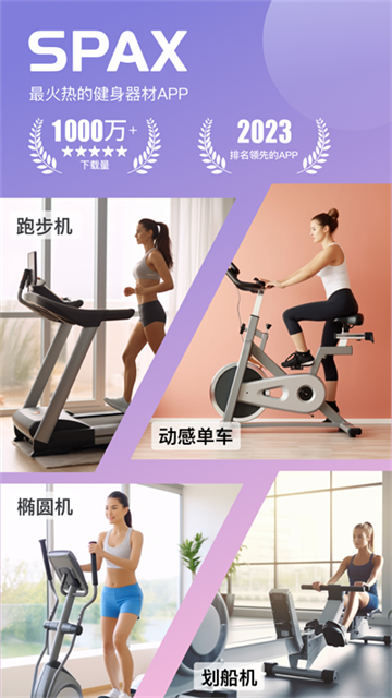 spax跑步机app4