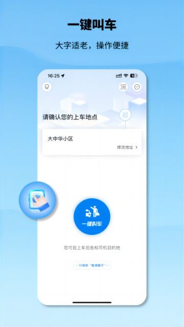 申程出行app4
