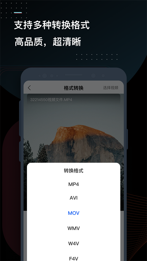 迅捷视频转换器app4