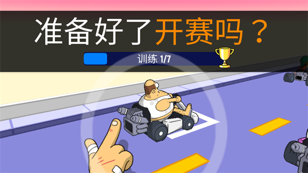 恶搞之家赛车手游3