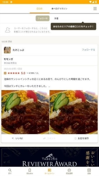 食べログ2