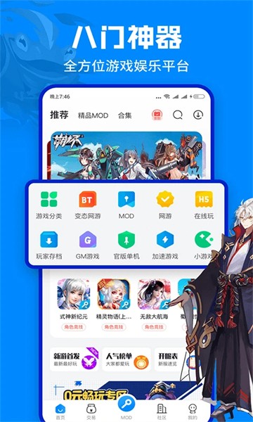 八门神器app4