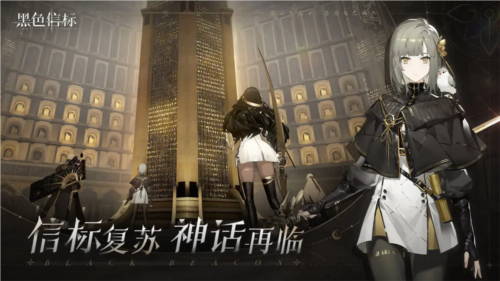 黑色信标官方正版4