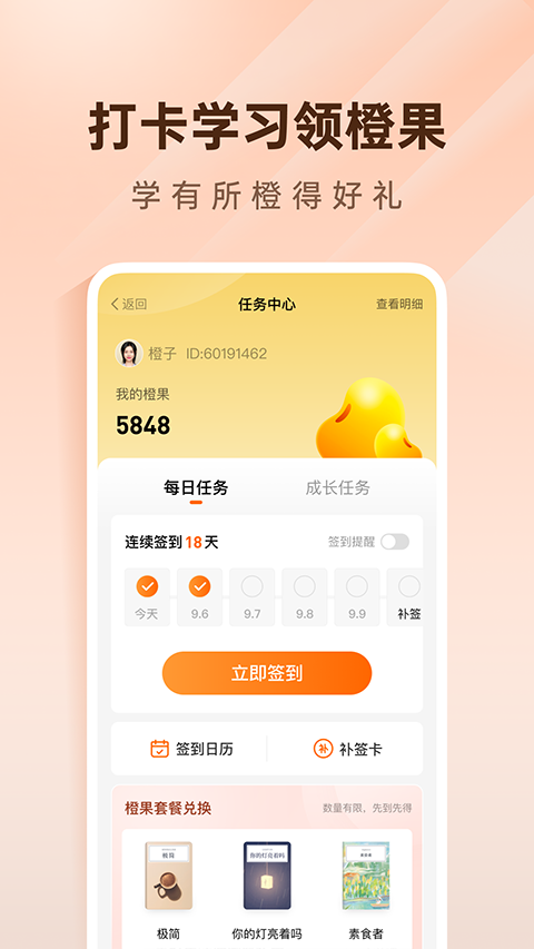 简橙app2