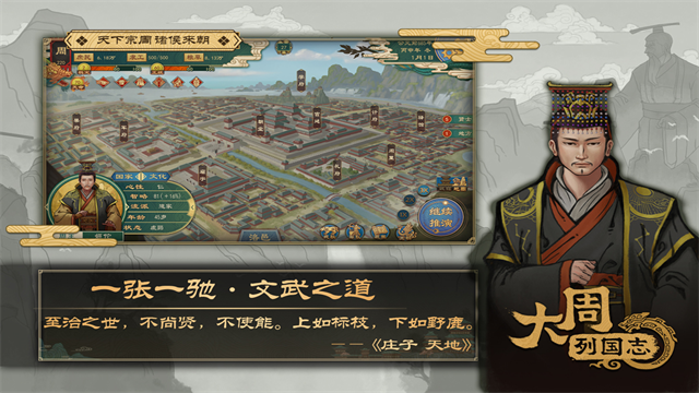 大周列国志犀游版1