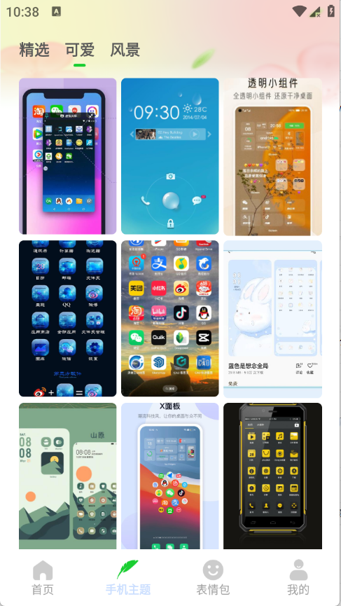 手机主题商店免费app2